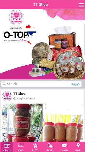 TT Shop ศูนย์รวมสินค้าชุมชน screenshot 2