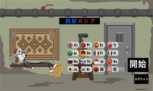 脱獄ロシア - 脱獄ゲーム screenshot 1