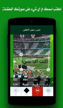 محرر صور الاهلي السعودي 2 تصوير الشاشة