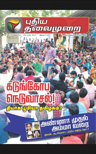 Puthiya Thalaimurai screenshot 4