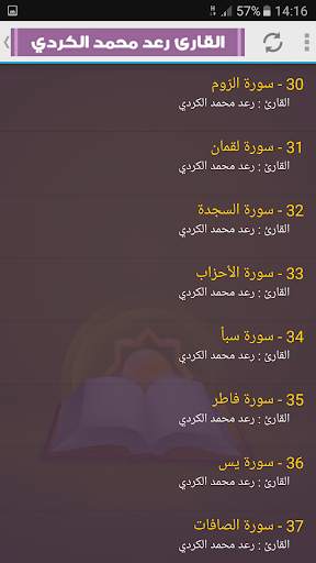 رعد الكردي القران الكريم وتلاوات خاشعة 3 تصوير الشاشة