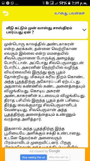 Basic Vastu Shastra Tips Home Vastu Shastra Tamil screenshot 8