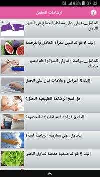 ارشادات مهمة للمرأة الحامل screenshot 3