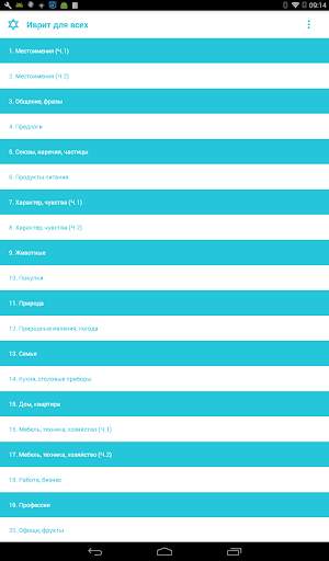 Иврит для всех screenshot 6