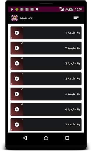 رنات خليجية راقية screenshot 5