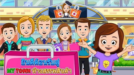My Town : ห้างสรรพสินค้า screenshot 7
