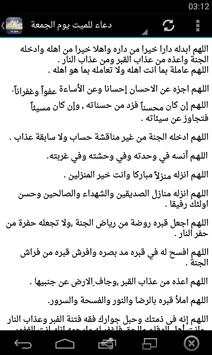 دعاء للميت بدون نت 3 تصوير الشاشة