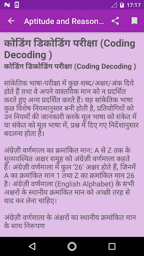 Aptitude & Reasoning 2018 hindi screenshot 2