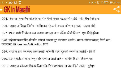 Marathi GK मराठी सामान्य ज्ञान screenshot 12