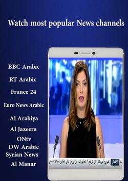 Arabic TV(تلفزيون العربية) screenshot 1
