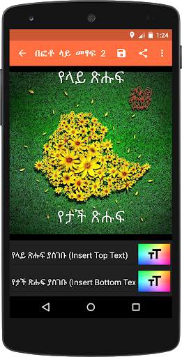 Ethio Photo Editor 7 تصوير الشاشة