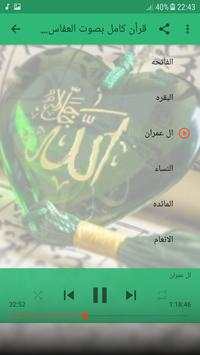 العفاسي قرأن الكريم كاملا بدون انترنت screenshot 2