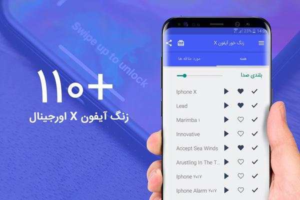 زنگ خور ایفون X screenshot 1