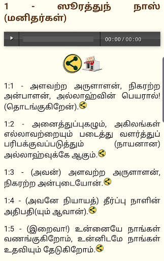 Tamil Audio Quran screenshot 2