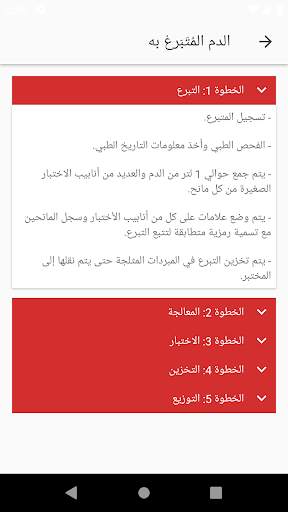 الإسعافات الأولية 6 تصوير الشاشة