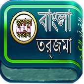 Bangla quran torjoma icon