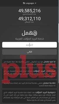 مهمل بلس البريد المؤقت screenshot 2