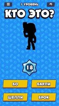 Brawl Stars: Тесты на знание Brawl Stars скриншот 2