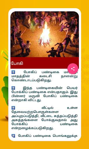 தமிழ் பொங்கல் Tamil Pongal 2020 screenshot 12