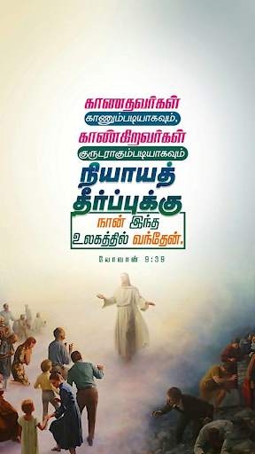 Tamil Bible Quotes screenshot 6