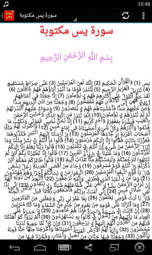 سورة يس مكتوبة كاملة بدون نت screenshot 3