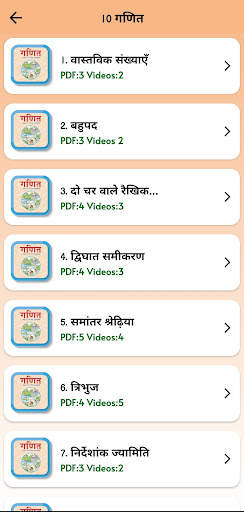 Class 10 Maths in Hindi Medium screenshot 2