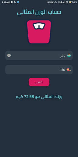 حاسبة الوزن المثالى 5 تصوير الشاشة