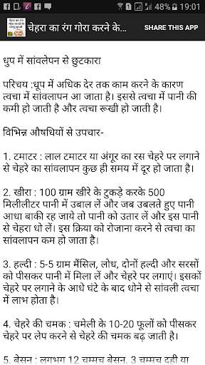 Chehra gora karne ke upay screenshot 3
