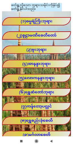 Myanmar Bagan screenshot 4