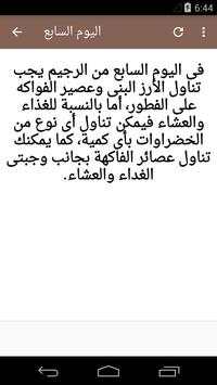 رجيم 7 أيام لتخفيف الوزن 6 تصوير الشاشة