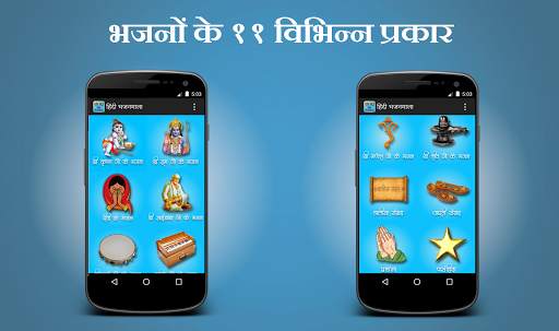 Hindi Bhajanmala screenshot 2