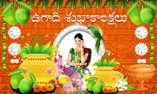 Ugadi Photo Frames screenshot 3