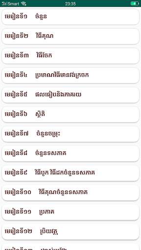 កំណែគណិតវិទ្យា ថ្នាក់ទី៥ скриншот 2