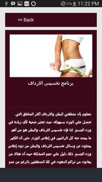برنامج التخسيس 2 تصوير الشاشة
