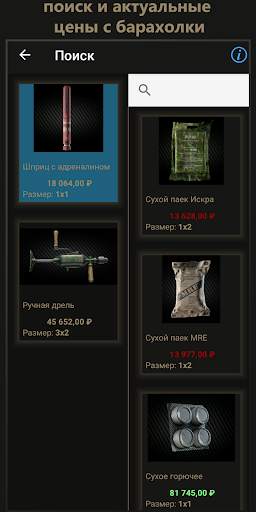 Sacral Store For Tarkov screenshot 4