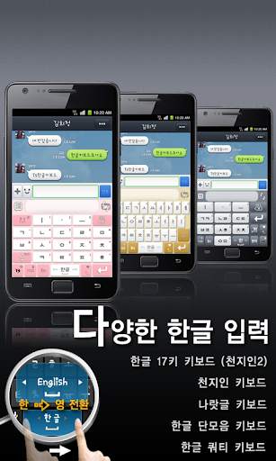 TS Korean keyboard-Chun Ji In2 screenshot 2