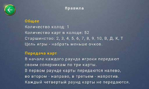 Червы карточная игра 4 تصوير الشاشة