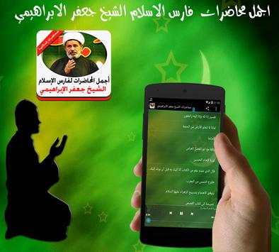 محاضرات الشيخ جعفر الابراهيمي screenshot 2