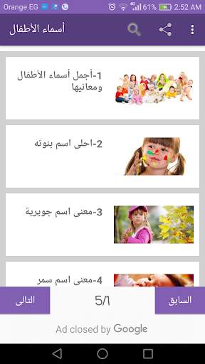 أجمل و أحلى أسماء الأولاد و البنات و معانيها 1 تصوير الشاشة