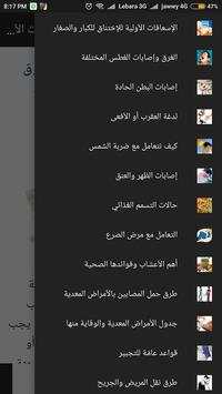 الدليل الشامل للإسعافات الأولية 3 تصوير الشاشة