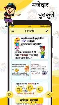 Funny Jokes –Hindi Jokes Collection screenshot 4