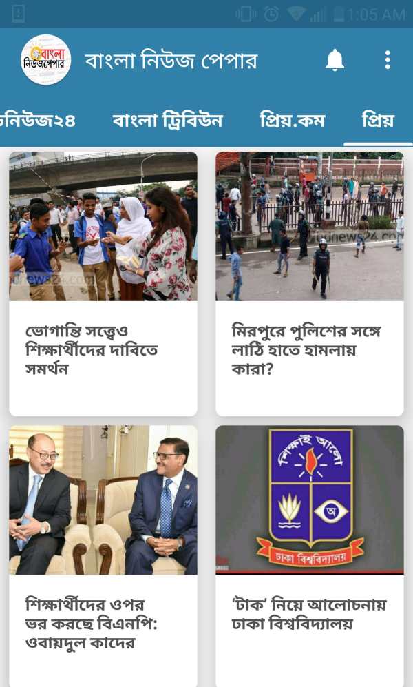 Bangla Newspaper स्क्रीनशॉट 5