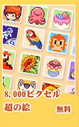 ハッピーピクセルパズル：の楽しい塗り絵ロジックゲーム screenshot 1