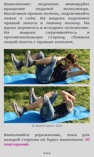 Пресс для Подростков скриншот 3
