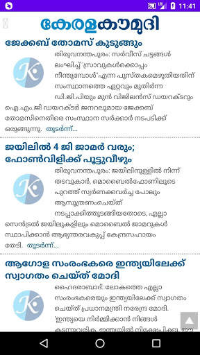 Malayalam News Paper - ePapers screenshot 9