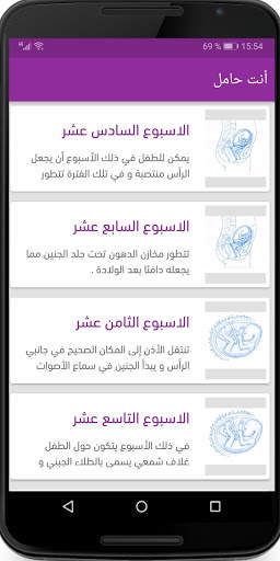 أنت حامل screenshot 2