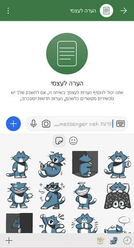 messenger nehorai screenshot 1