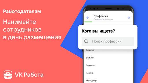VK Работа: поиск работы скриншот 5