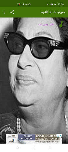 Songs for Umm Kulthum screenshot 1