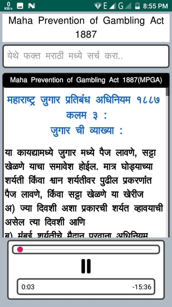 17 Minor Act BPAct 1949 Audio screenshot 2